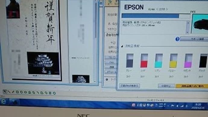 年賀状作成中