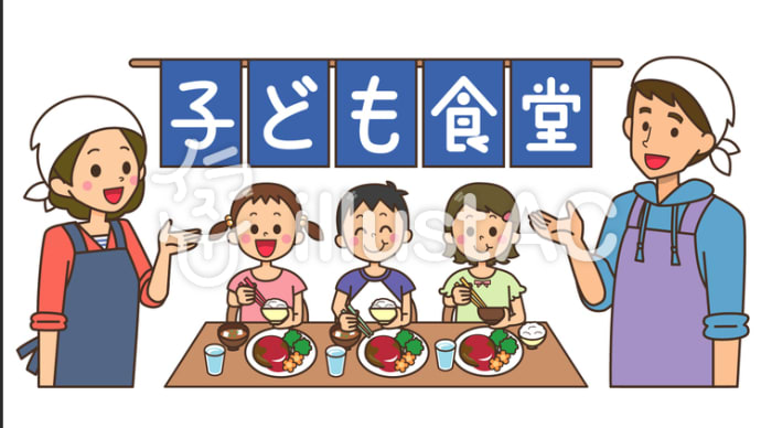 補正予算とパ-ティー資金集めと子ども食堂