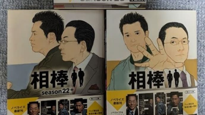 ノベライズ版を傍らに