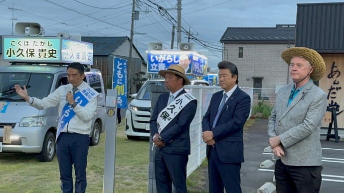街頭演説会を開催しました