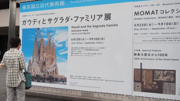 ガウディ展~皇居東御苑(20230713)