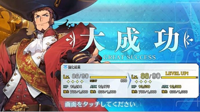 【ＦＧＯ】　復刻セイバーウォーズ２ピックアップ召喚　聖晶石390個　143連