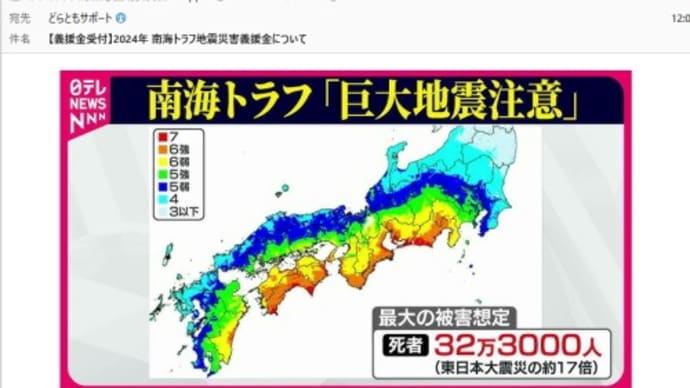 「日本国際緊急援助委員会」を名乗る詐欺メールが来ました