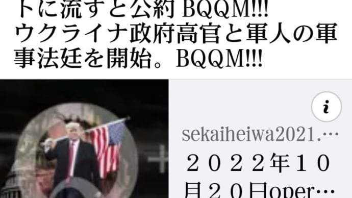 トランプ公式復活に応援！プーチン米国中間選挙前（11月8日）にハンターバイデンのノートパソコンの中身をネットに流すと公約！米中間選挙戦の終盤、トランプ共和党の復調鮮明！