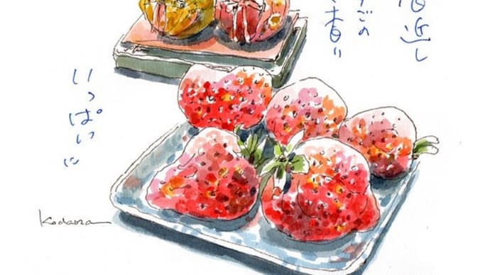 春近し いちごの香り いっぱいに