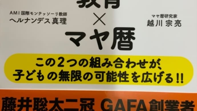 〜マヤ暦K99蒼い嵐・黄色い人・音7〜 「モンテッソーリ教育✖️マヤ暦」実践編 パート2