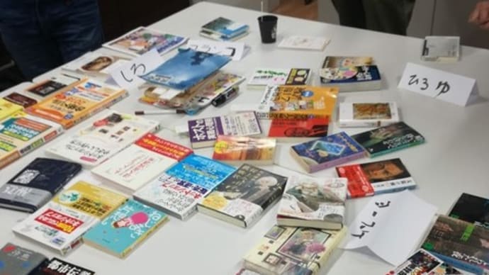 本を起点にしたおかげでよく笑った日だった―東京読書交換会