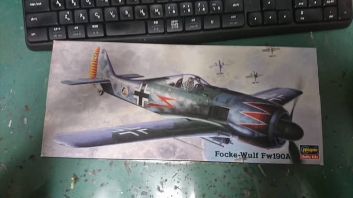 【ハセガワ1/72】フォッケウルフFw190A-5　製作