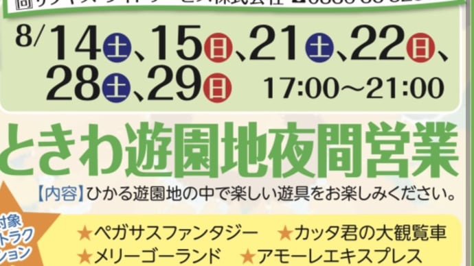【告知】8月の週末は山口県宇部市ときわ遊園地で大道芸パフォーマンスを楽しもう!