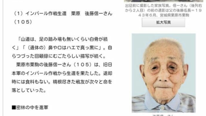 戦死者の多くは餓死!インパール作戦生還【105歳、死線の記憶】山道は、足の踏み場も無いくらい白骨が続く/回顧録/食料もない、精根尽きた戦友が次々と命を落としていった!日本軍の退却路は【白骨街道】と