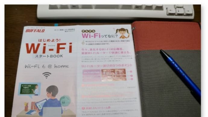 最近のWi-Fi事情を調べ、無線LAN親機を更新する