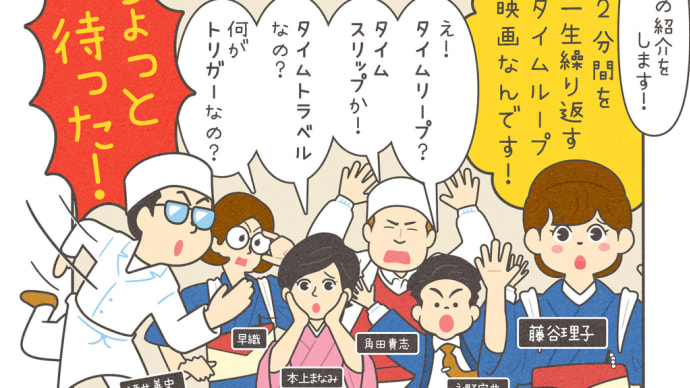 タイムループ映画『リバー、流れないでよ』 ネタバレなし 快なスタートダッシュ