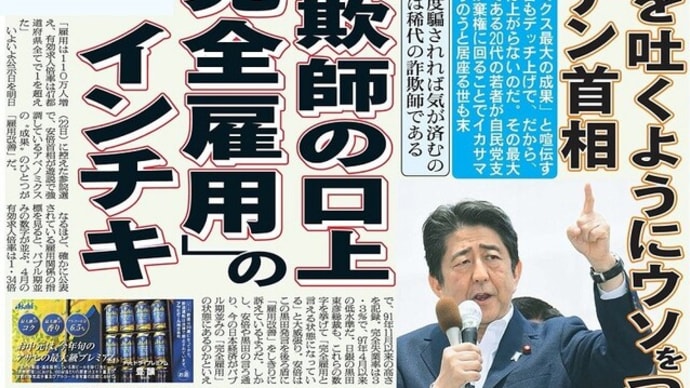 「安倍やめろ!」「嘘ばっか言ってんじゃねぇよ!」怒号とヤジが飛び交い騒然とするなか強行された安倍晋三・自民党総裁による街頭演説の一部始終! ~参院選 自民党・丸川珠代候補 街頭演説会 2019.7.7