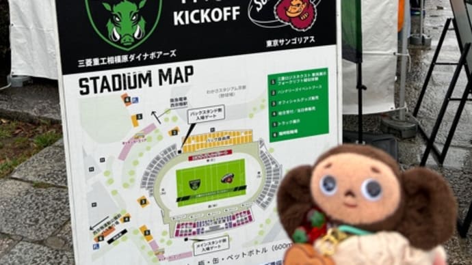 ラグビー観戦!三菱重工相模原ダイナボアーズvs東京サンゴリアス