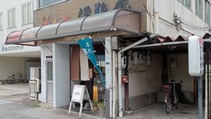 伊勢屋 @名古屋市南区・新瑞橋