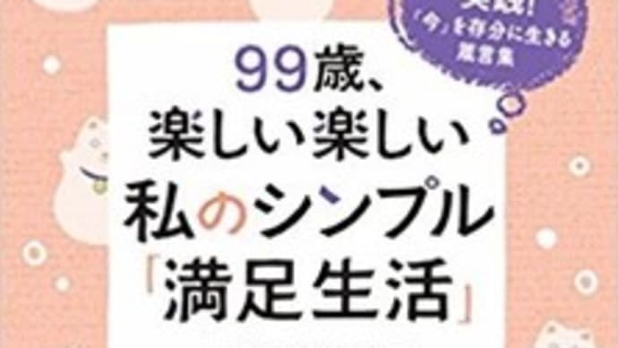 三津田冨左子さんの新刊が「知的生き方文庫」から発売されます!