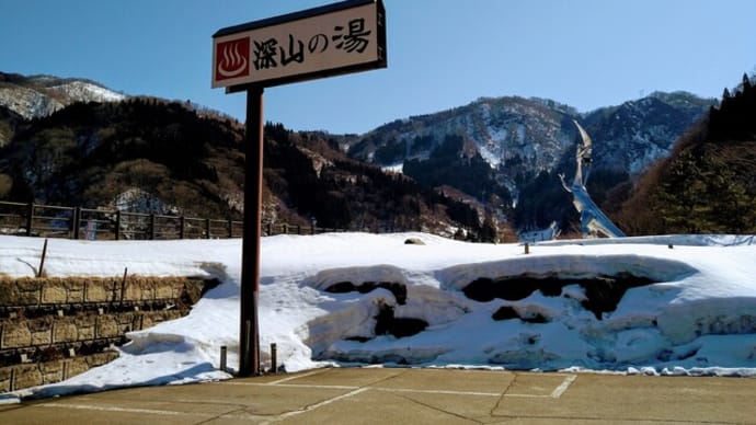2021 フォッサマグナ温泉紀行④【白銀の白馬連峰〜大糸線「あずさ46号」】