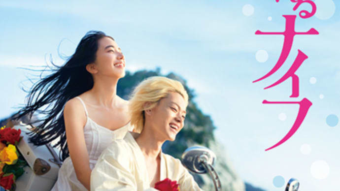 夏の終わり、と『溺れるナイフ』
