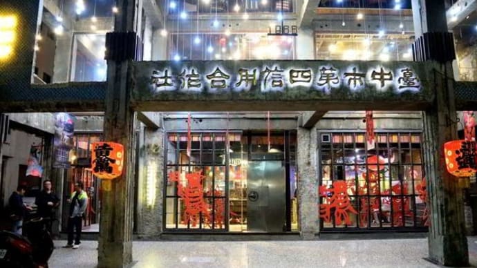 臺中市第四信用合作社*甘味や