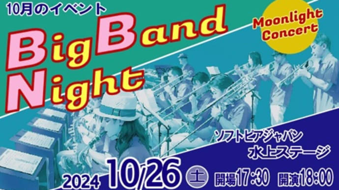今夜はお月見コンサート!!