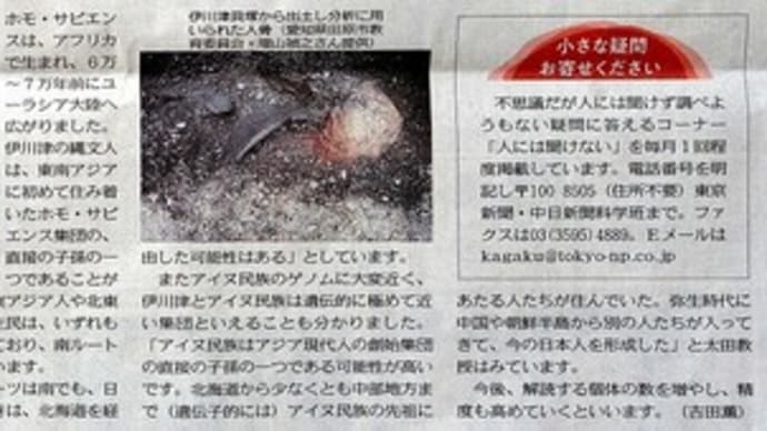 「縄文ノート46 太田・覚張氏らの縄文人「ルーツは南・ルートは北」説は!?」の紹介