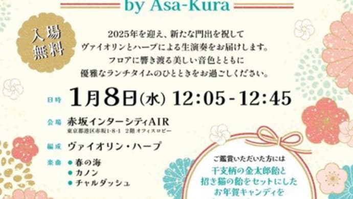 赤坂インターシティAIRでのコンサート♪