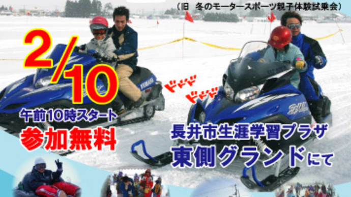 長井市 スノーモービルイベント!!
