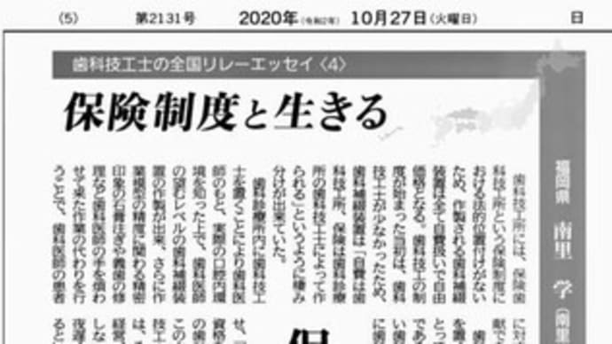 南里学 第4回「保険歯科技工所制度の確立」◆歯科技工士の全国リレーエッセイ保険制度と生きる