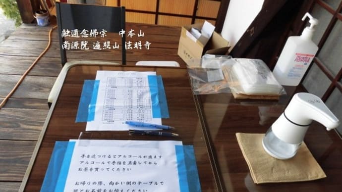 8月25日(火) 令和2年施餓鬼会