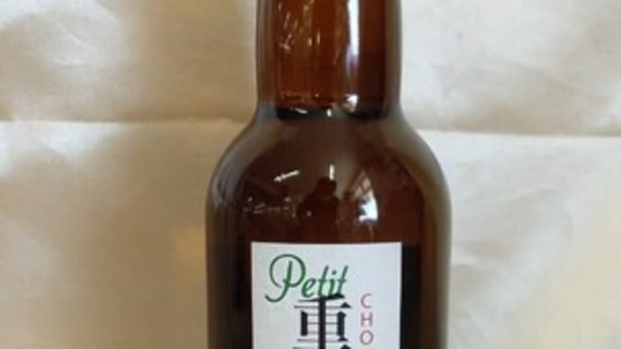 山梨産の小さなワイン