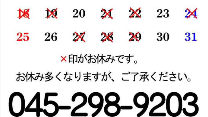 8月のお休み
