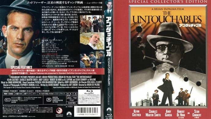 「アンタッチャブル（The Untouchables）」（令和06年04月07日）。