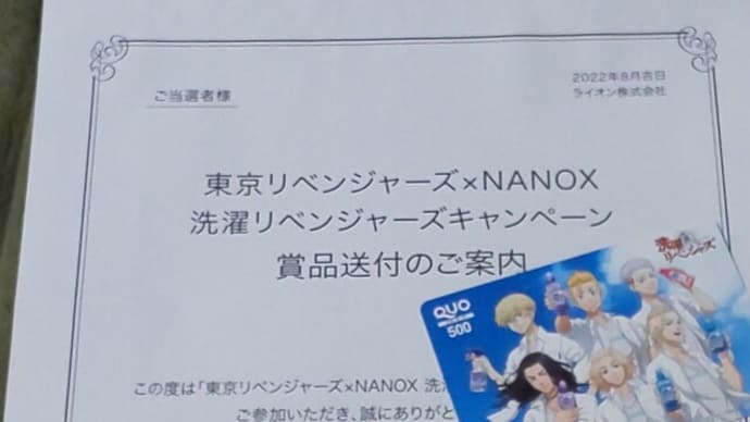 9月の現金・商品券の当選は合計23.500円でした🎵