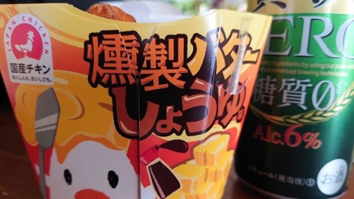 からあげクン 燻製バターしょうゆ味