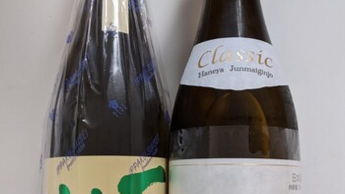今週の酒商山田での買い足しは