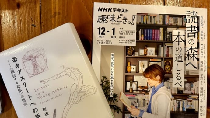 町田樹さんの本、読書の本