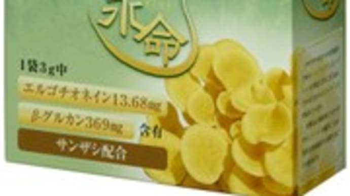 純国産タモギタケのモニターに応募しました