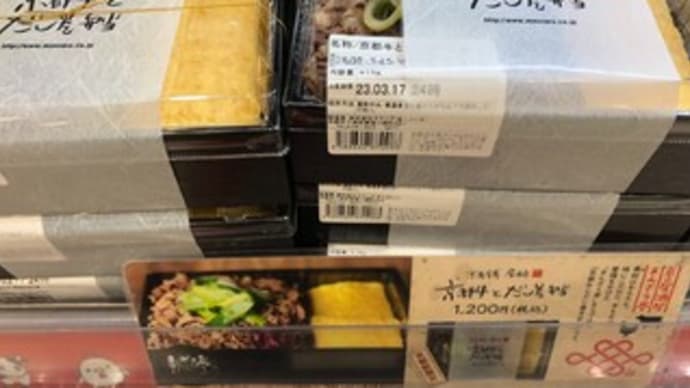 【駅弁・京都駅】デリカステーション 京都コンコース店 ~京都牛とだし巻弁当~