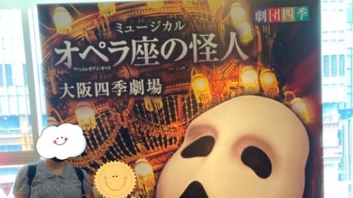 『オペラ座の怪人』を観にきました。