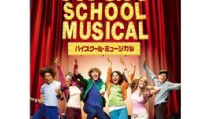 ハイスクール・ミュージカル 1＆2/High School Musical 1＆2