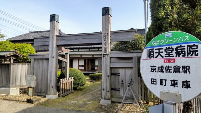 佐倉順天堂記念館/蘭医学/漢方医術の衰退