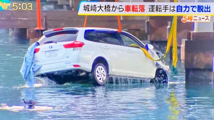 兵庫の城崎大橋から転落した車が引き揚げられる