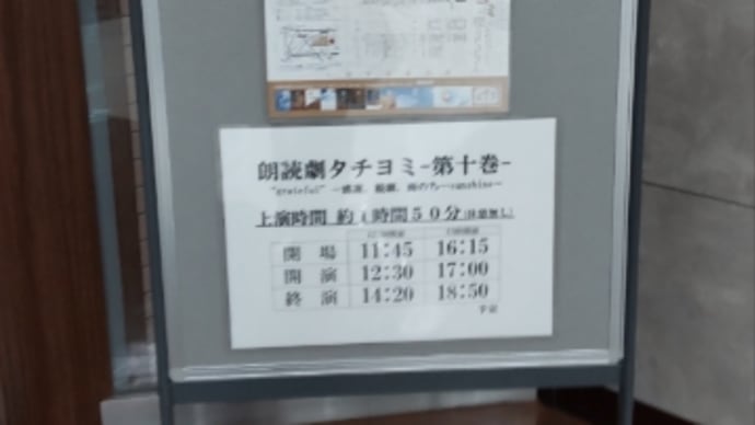 『タチヨミ』5日目