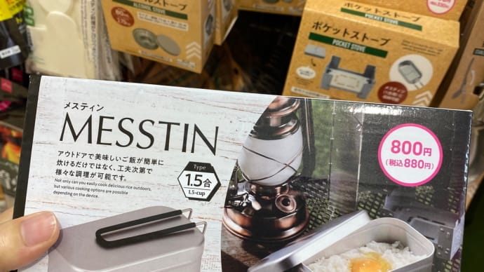 ダイソーメスティンで炊飯！