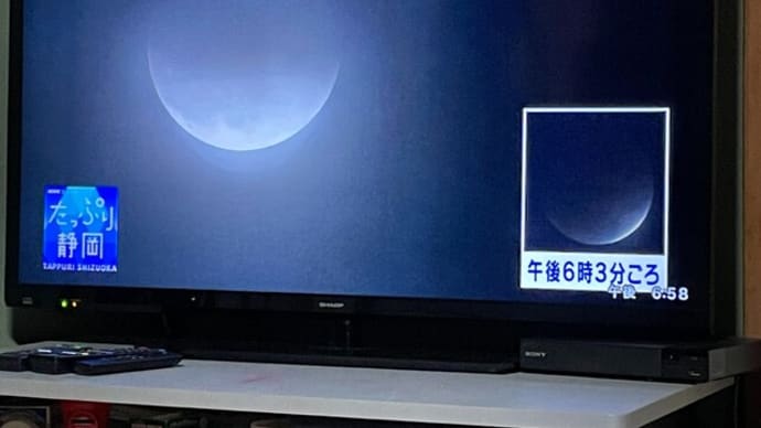 98%部分月食