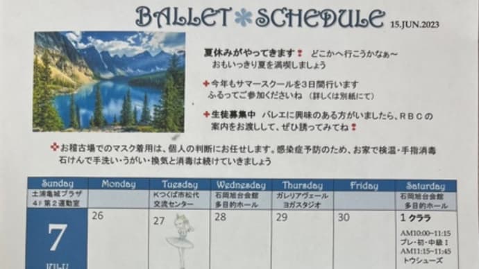 7月🎋すけじゅーる