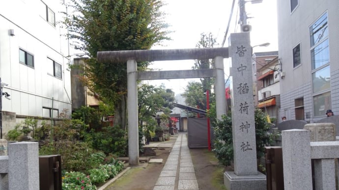 ソウル街に有る皆中稲荷神社!鉄砲組与力の枕元に!よく当たる神社として親しまれている。