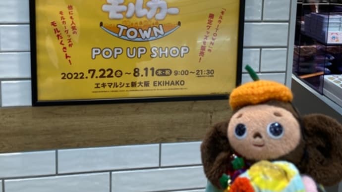 「モルカーTOWN POP UP SHOP 」駅マルシェ新大阪
