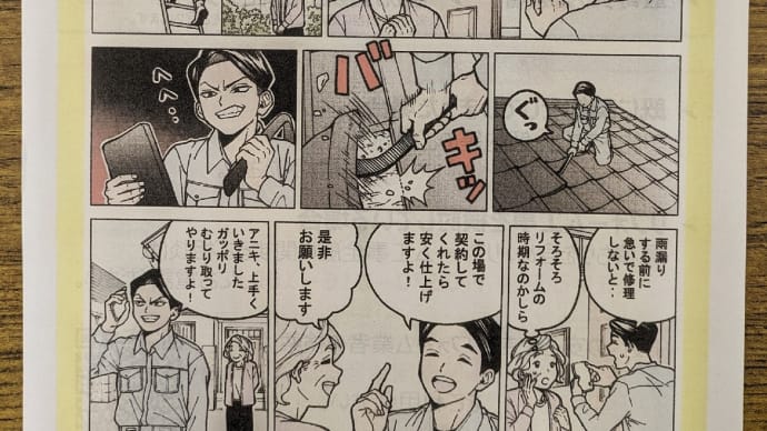 5月27日 本日は一般質問の打ち合わせ、文化スポーツ振興財団経営状況の説明を受け、国立市防犯協会の総会に出席しました