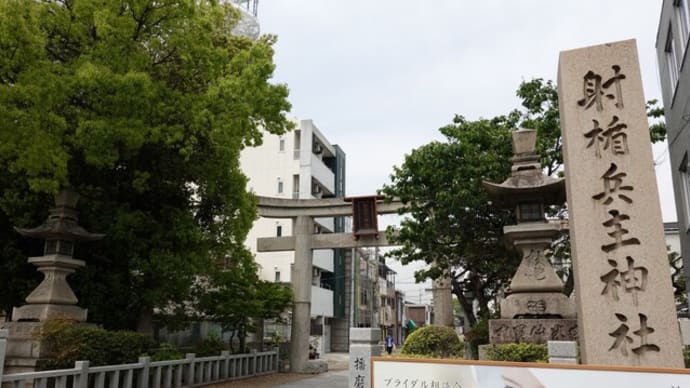 播磨国総社 射楯兵主神社(いたてひょうずじんじゃ:姫路市総社本町)~大国主命王国の歴史が密かに語られる播磨の地